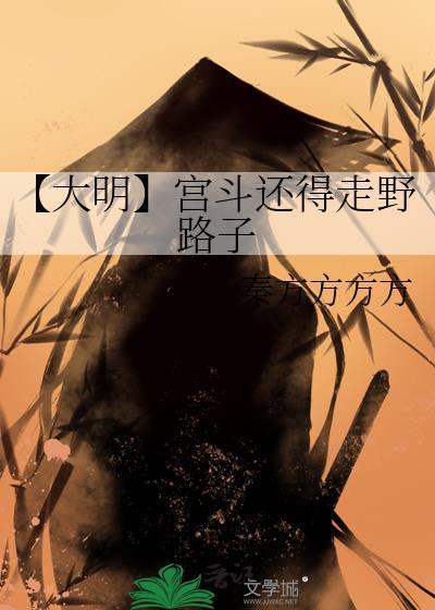 明朝的宫斗