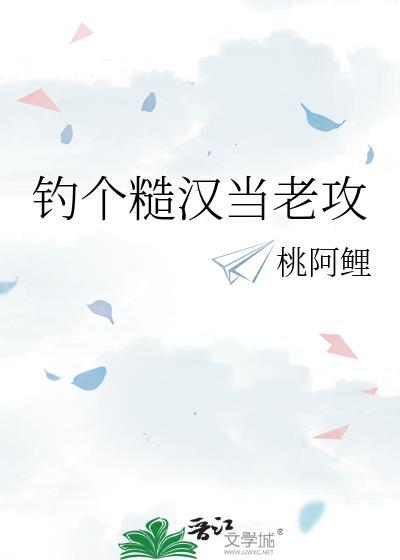 糙汉个娇娘