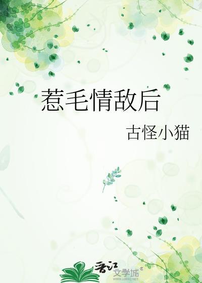 情敌不好惹2