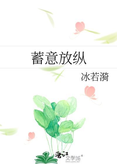 蓄意by