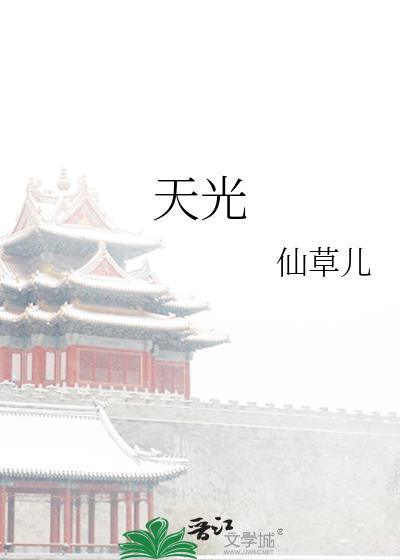 天光半导体