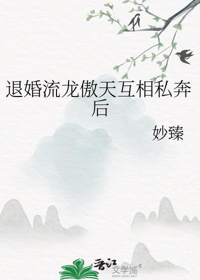 经典退婚流