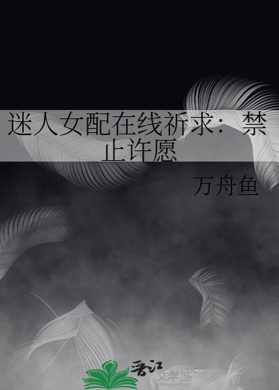 女配迷人又危险