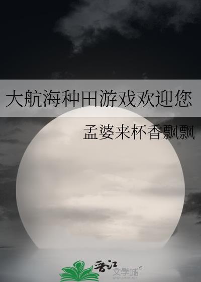 大航海 游戏