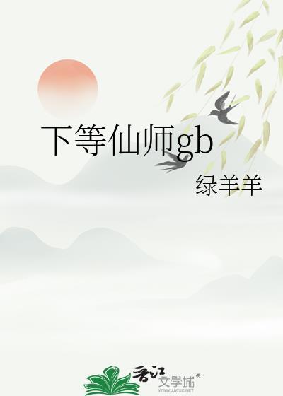 仙师下山