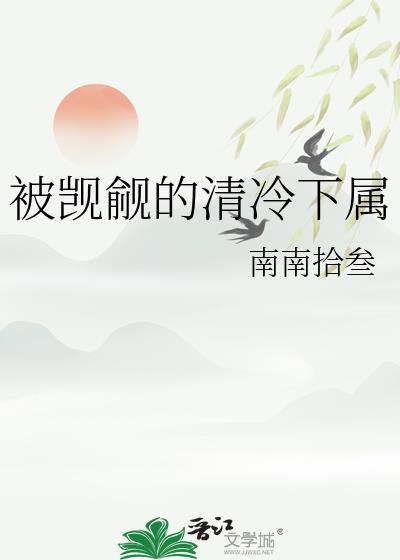 被觊觎的属下