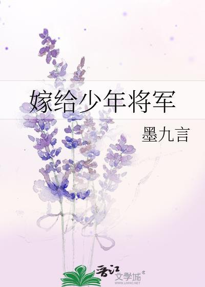 嫁给将军的电视剧有哪些