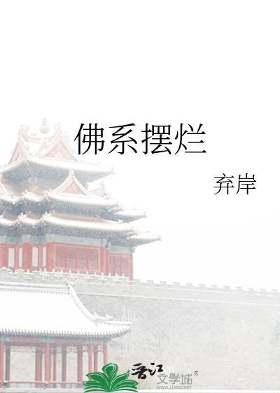 佛系摆摊