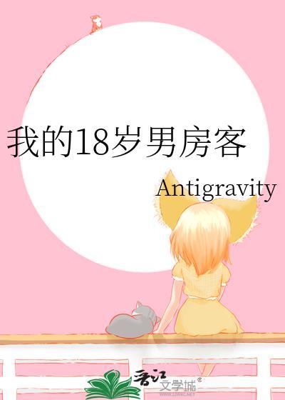 我的18岁男友