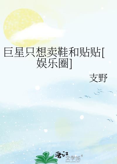 巨星算什么内容