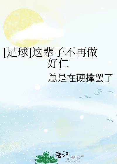 这辈子做的