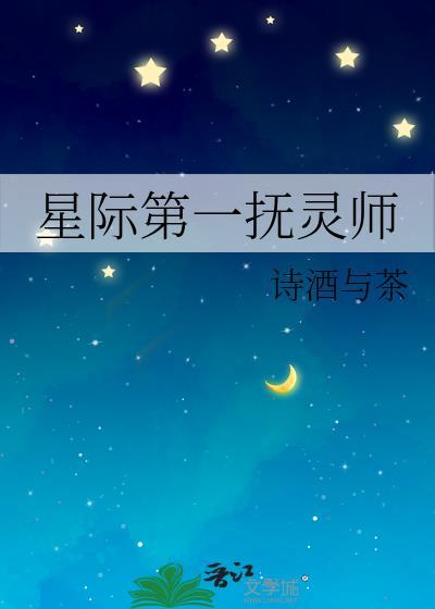星际第一灵厨