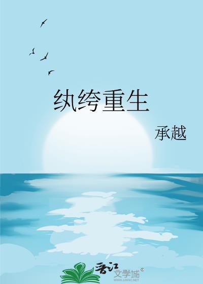 纨绔重生姜落