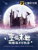 她囤满千万物资类别重生作者 安春暖暖