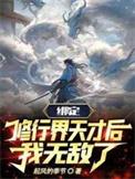 绑定修炼系统
