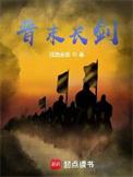 晋末长剑笔趣阁
