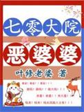 七零大院人生