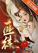 被枭雄争夺的美人笔趣阁