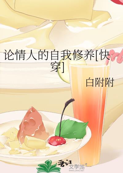 情人的自我修养be