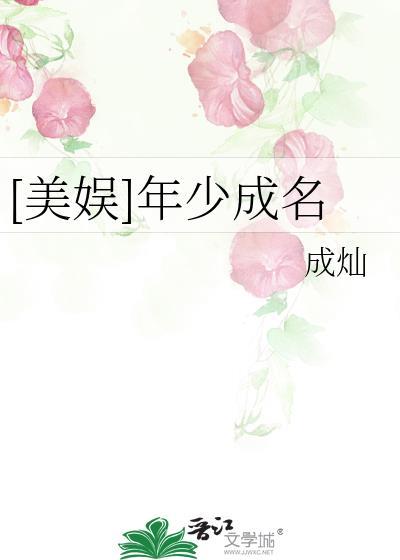娱乐圈美少年