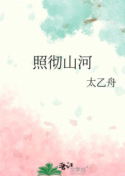 照河山楚慈