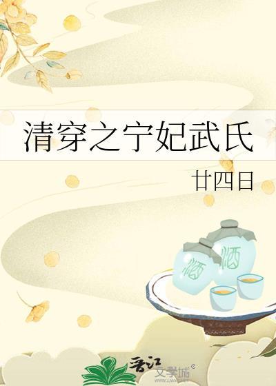 清穿之宁妃升职记