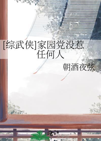 家园无弹窗