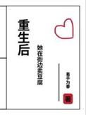 重生前她卖掉公司囤粮末世