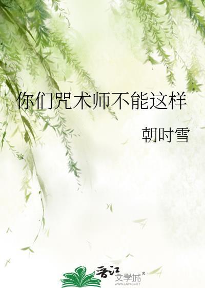 你的咒术师
