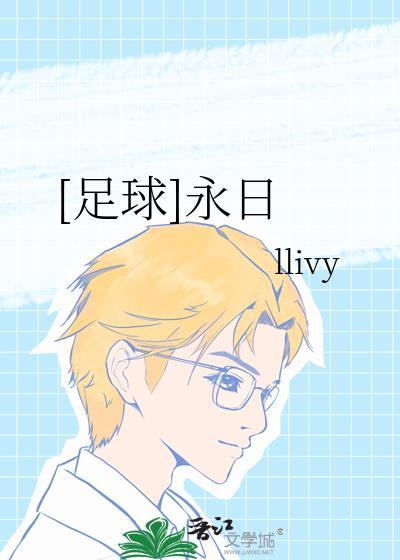 永日是谁