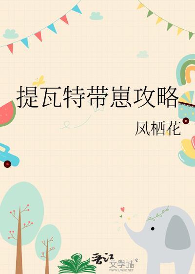 提瓦特游览指南怎么拿