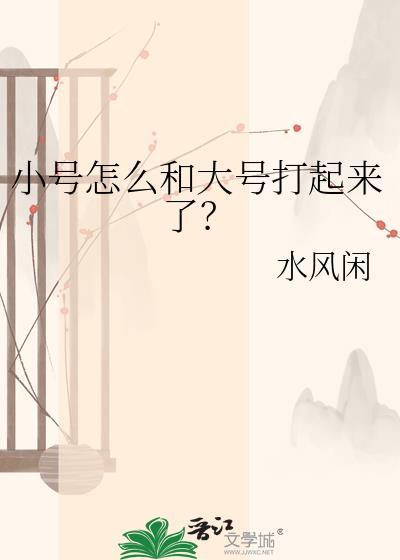 小号对应大号打什么电话