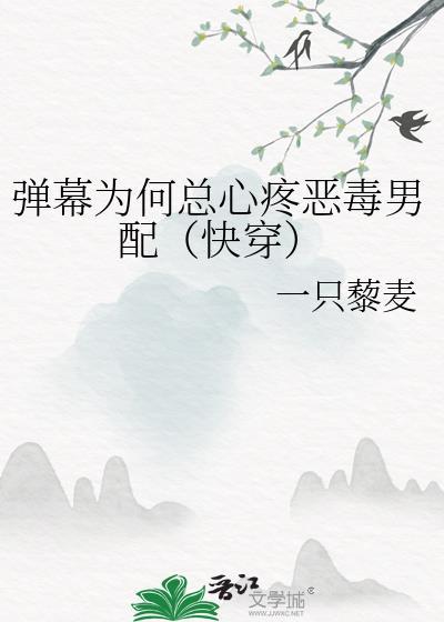 为什么弹幕这么恶心