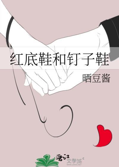 红底鞋代表什么
