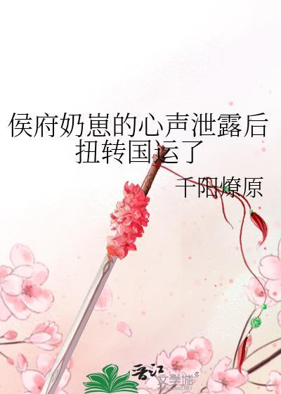 侯府宠妻全文免费阅读