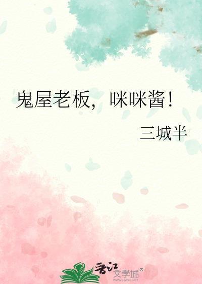 鬼屋的奶是什么意思