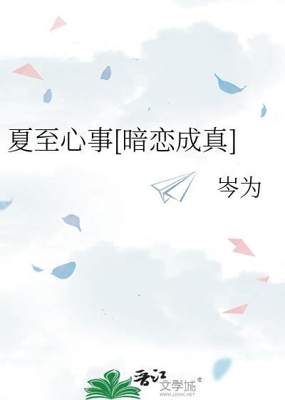 夏至