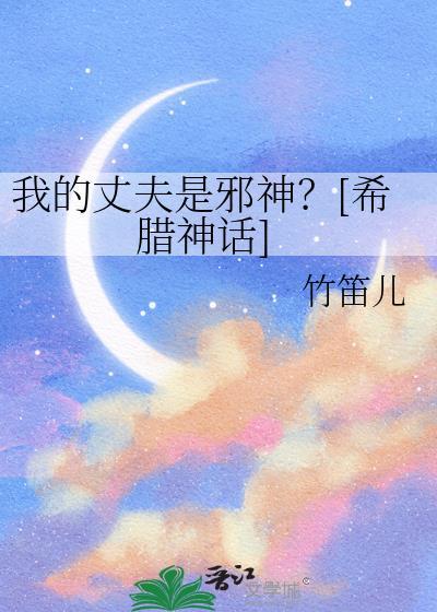 电视剧我的丈夫是恶魔
