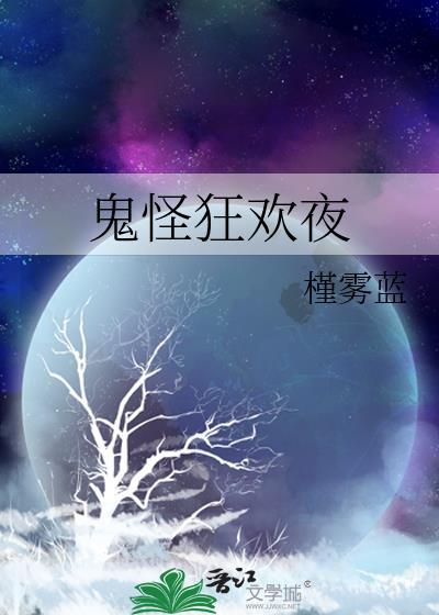鬼怪夜市为什么停播