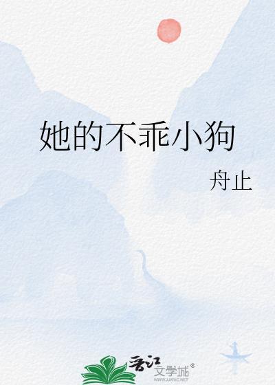 她不乖闻漠北