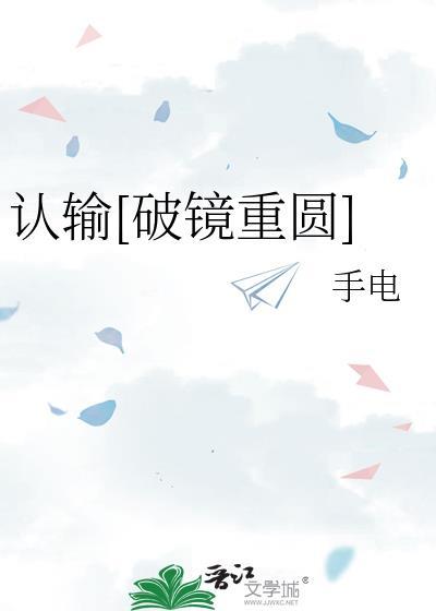 认输 作者彩虹糖