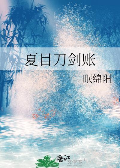 夏目裁大