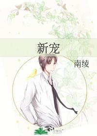 新宠之康羊奶怎么样