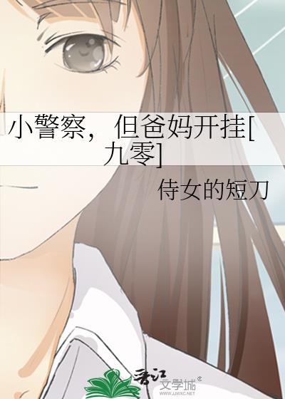 小警察的电视剧