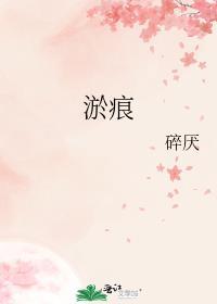 脸上贴了贴纸后就有淤痕