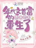 年代文首长