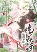 敬酒不吃吃罚酒的下一句是