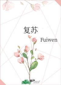 复苏之光是谁的称号
