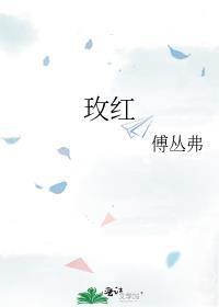 玫红的意思