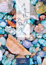 不说爱就是不爱